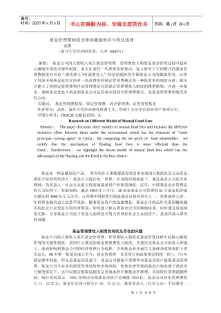 基金管理费制度安排的激励效应与优化选择