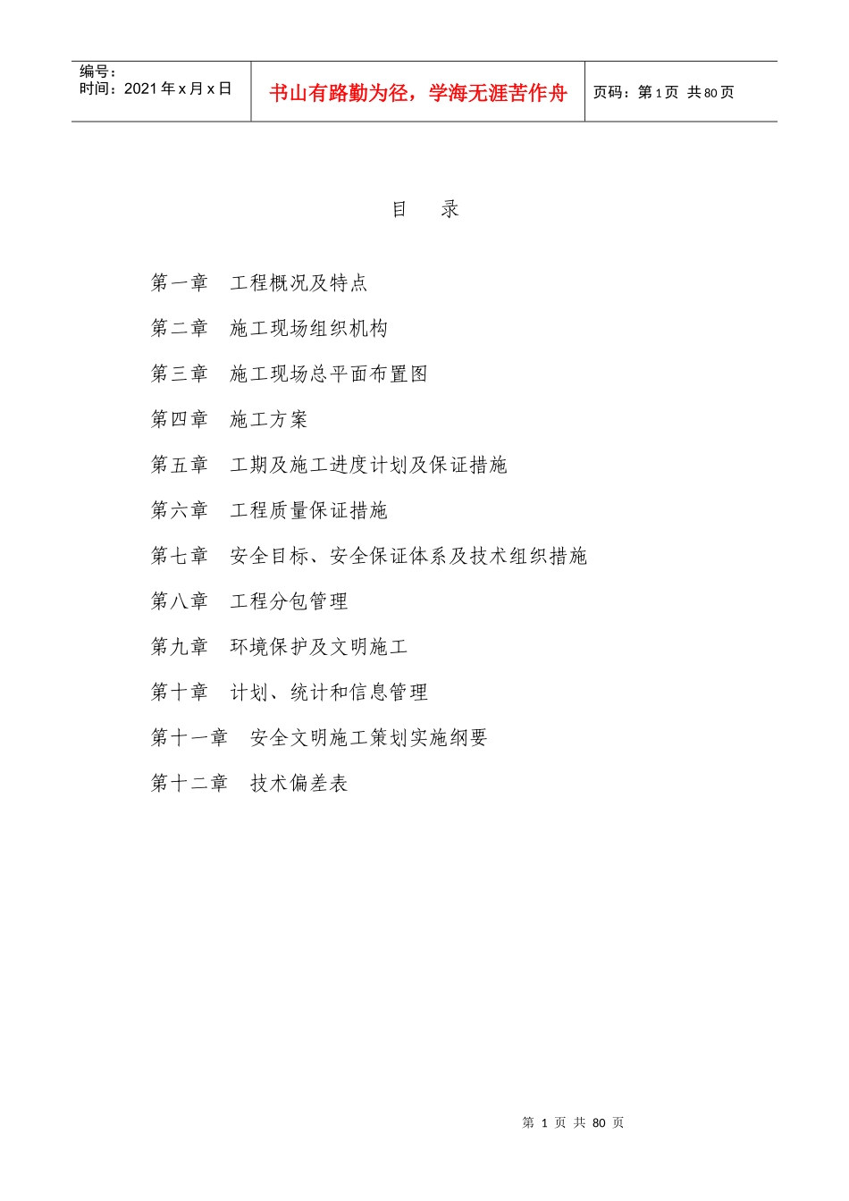 大观供电营业所施工组织设计_第1页