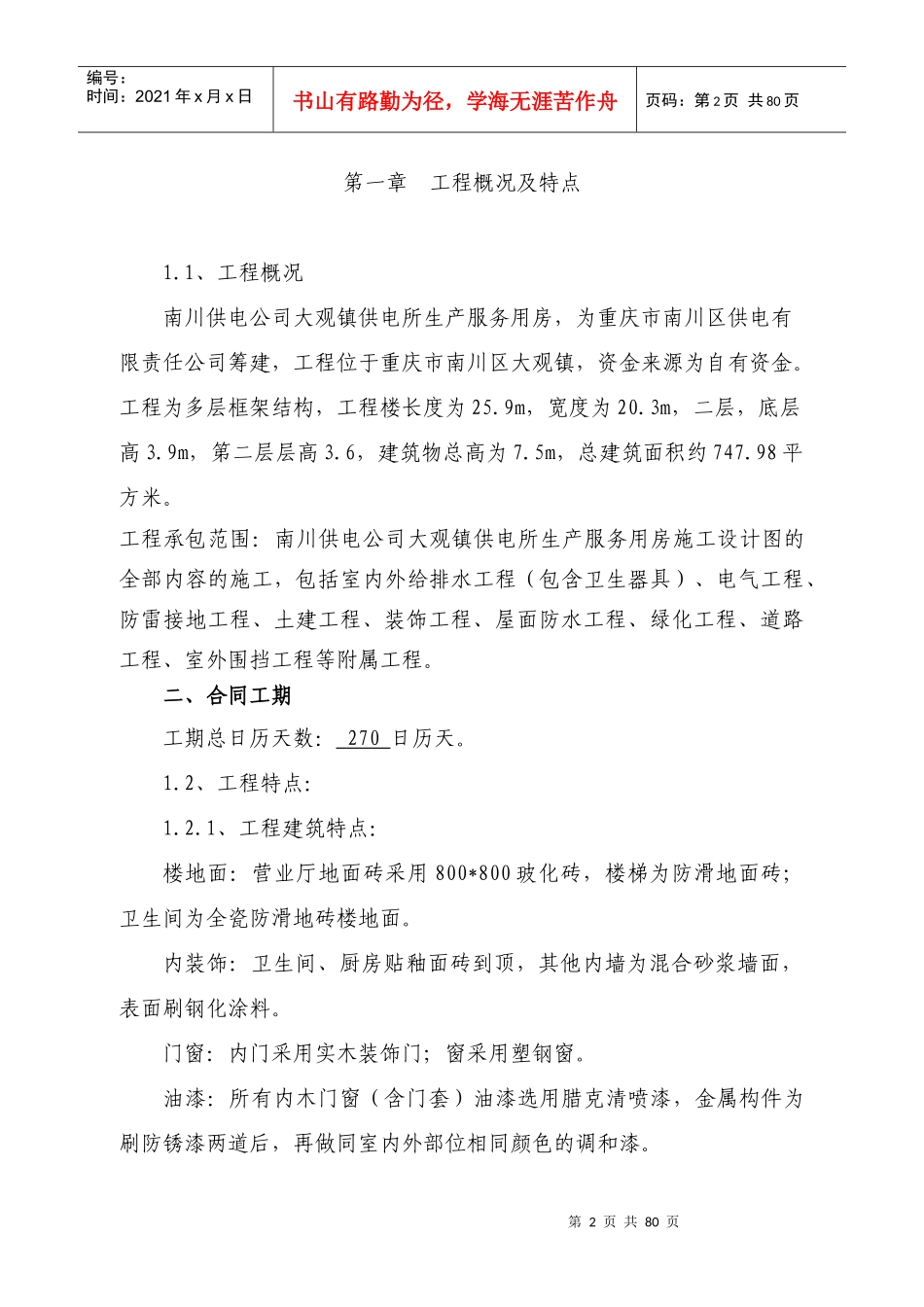 大观供电营业所施工组织设计_第2页