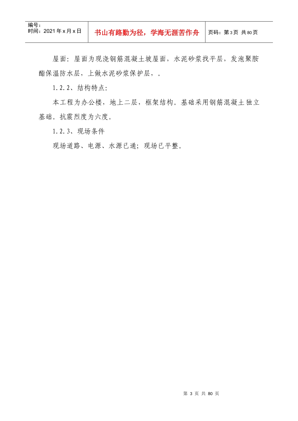 大观供电营业所施工组织设计_第3页