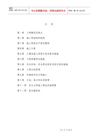 大观供电营业所施工组织设计