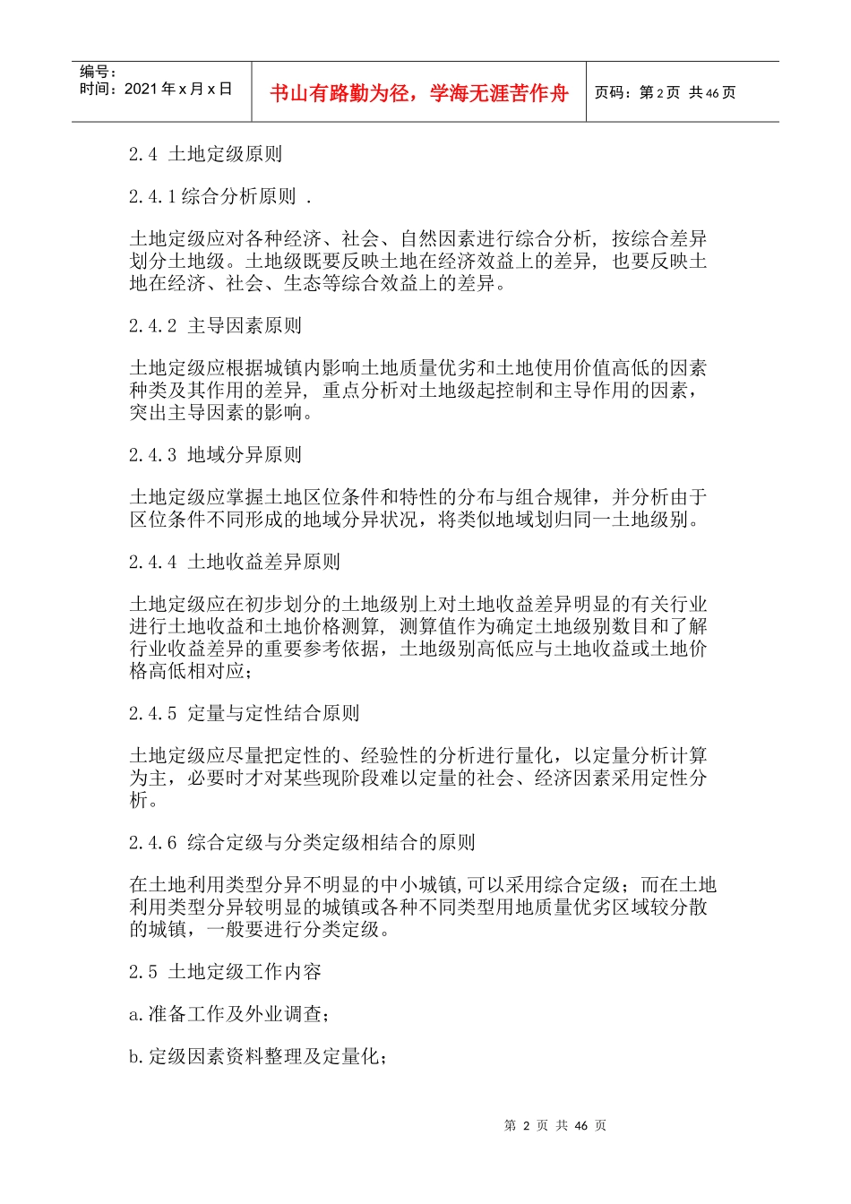 城镇土地定级规程标准_第2页