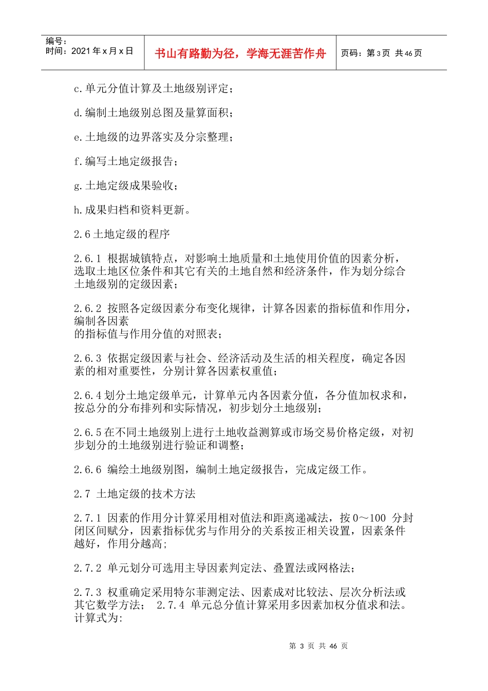 城镇土地定级规程标准_第3页