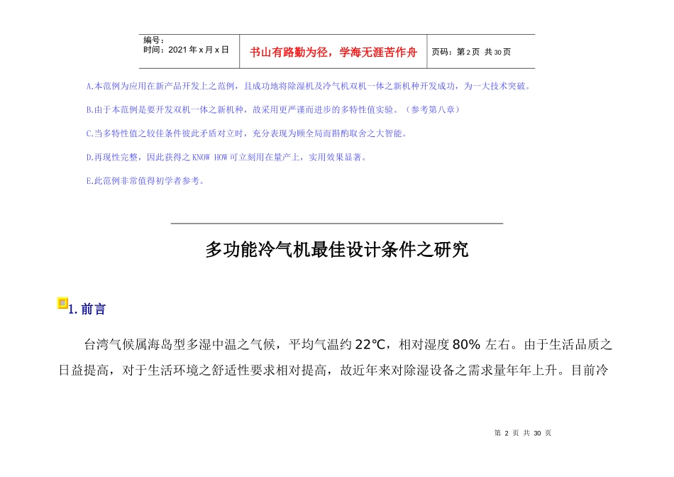 多功能冷气机最佳设计研究_第2页