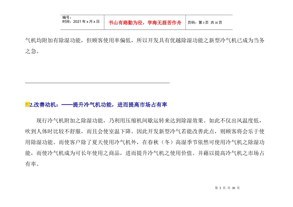 多功能冷气机最佳设计研究_第3页