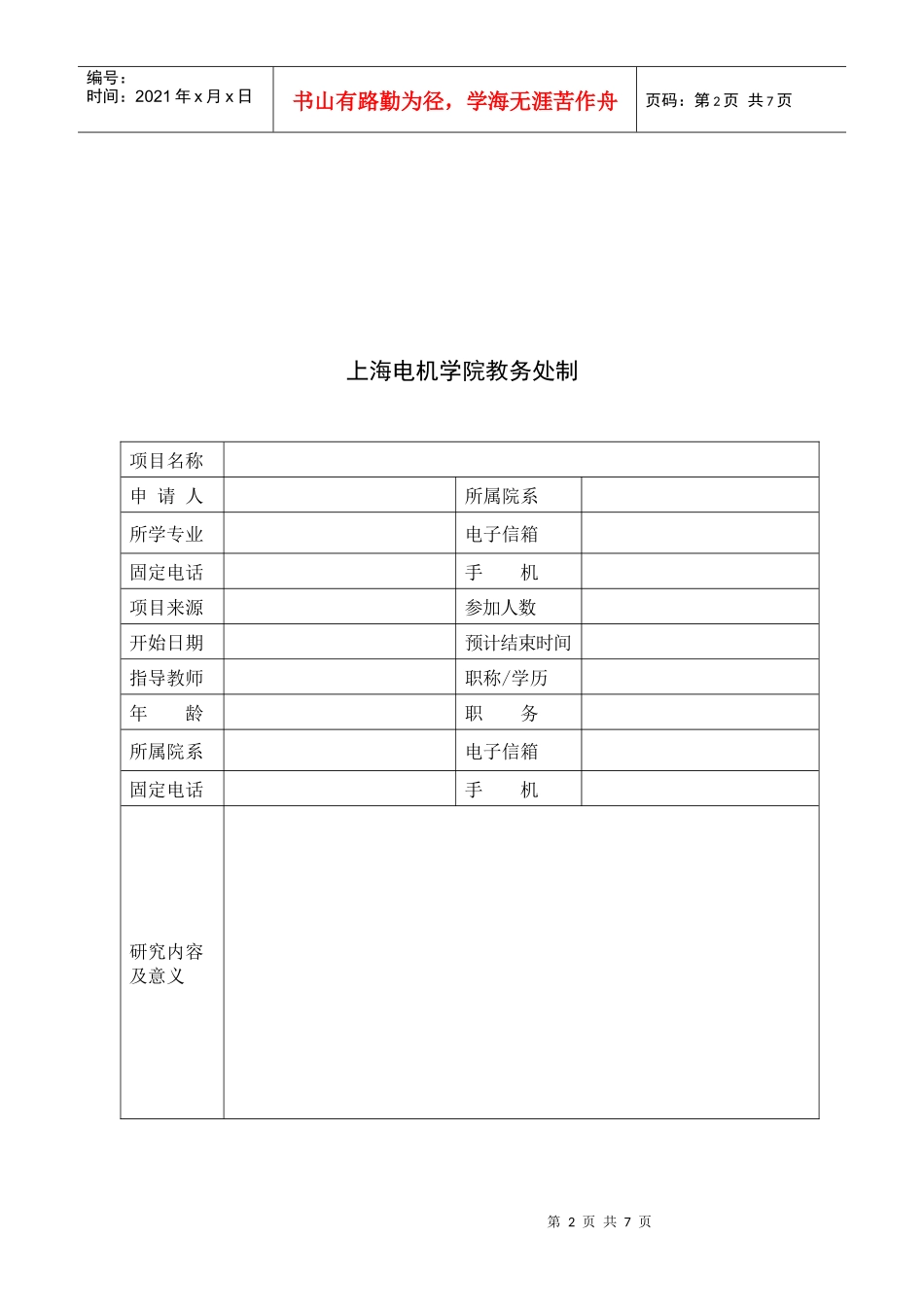 大学生科创项目申报书_第2页