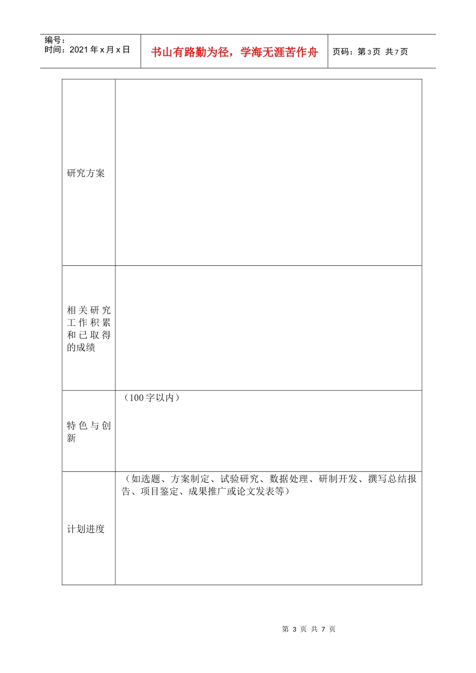 大学生科创项目申报书_第3页