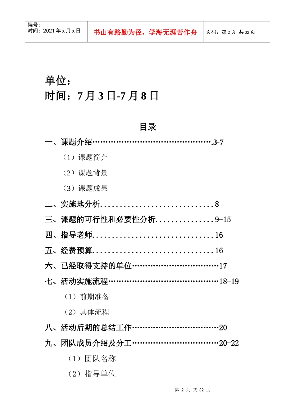城乡居民生活变化及对比调查问卷_第2页