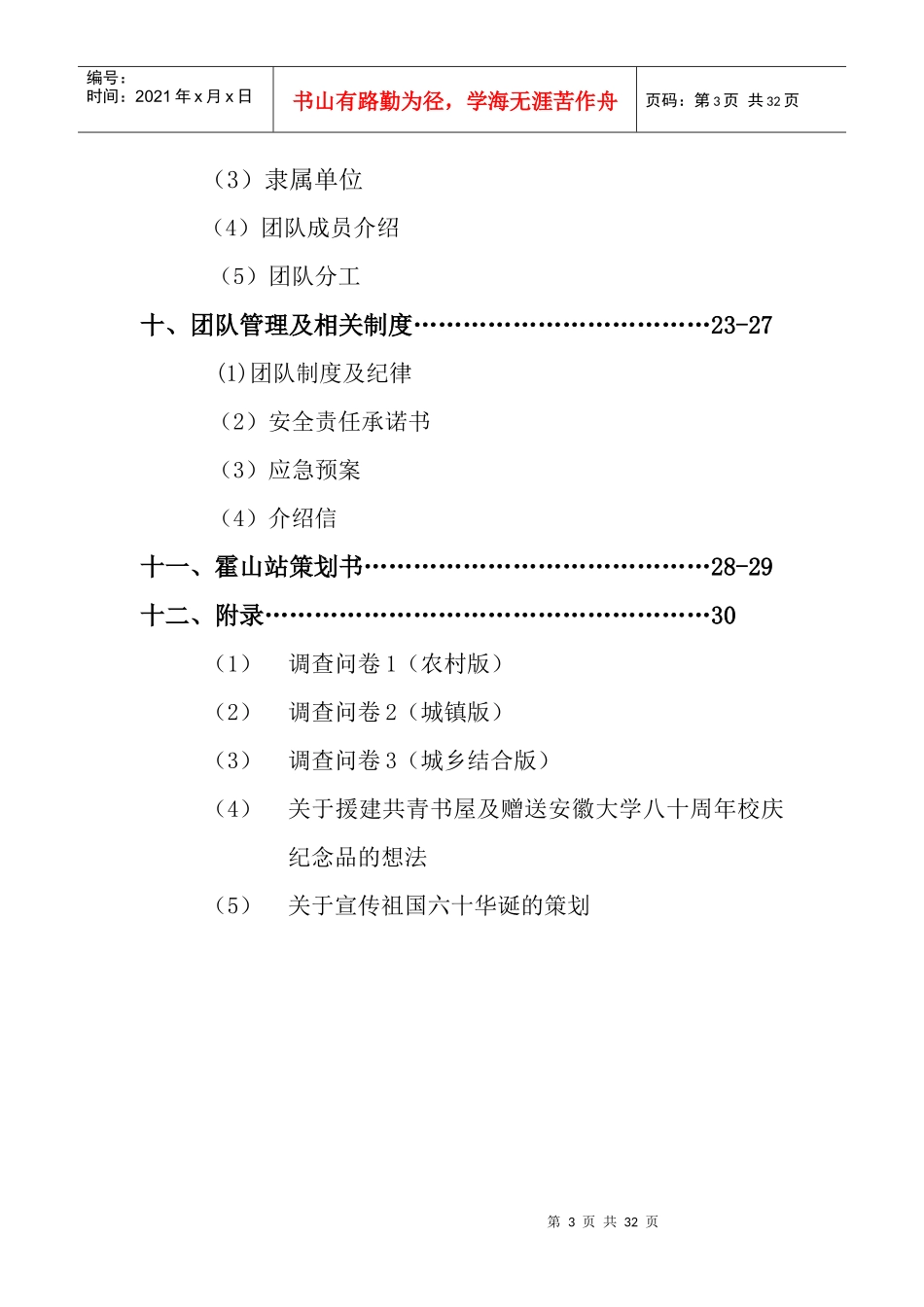 城乡居民生活变化及对比调查问卷_第3页
