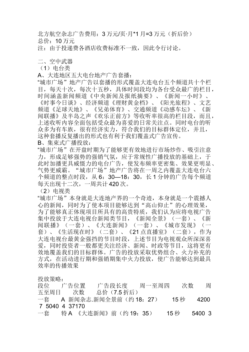 大连城市广场战略纲要_第2页