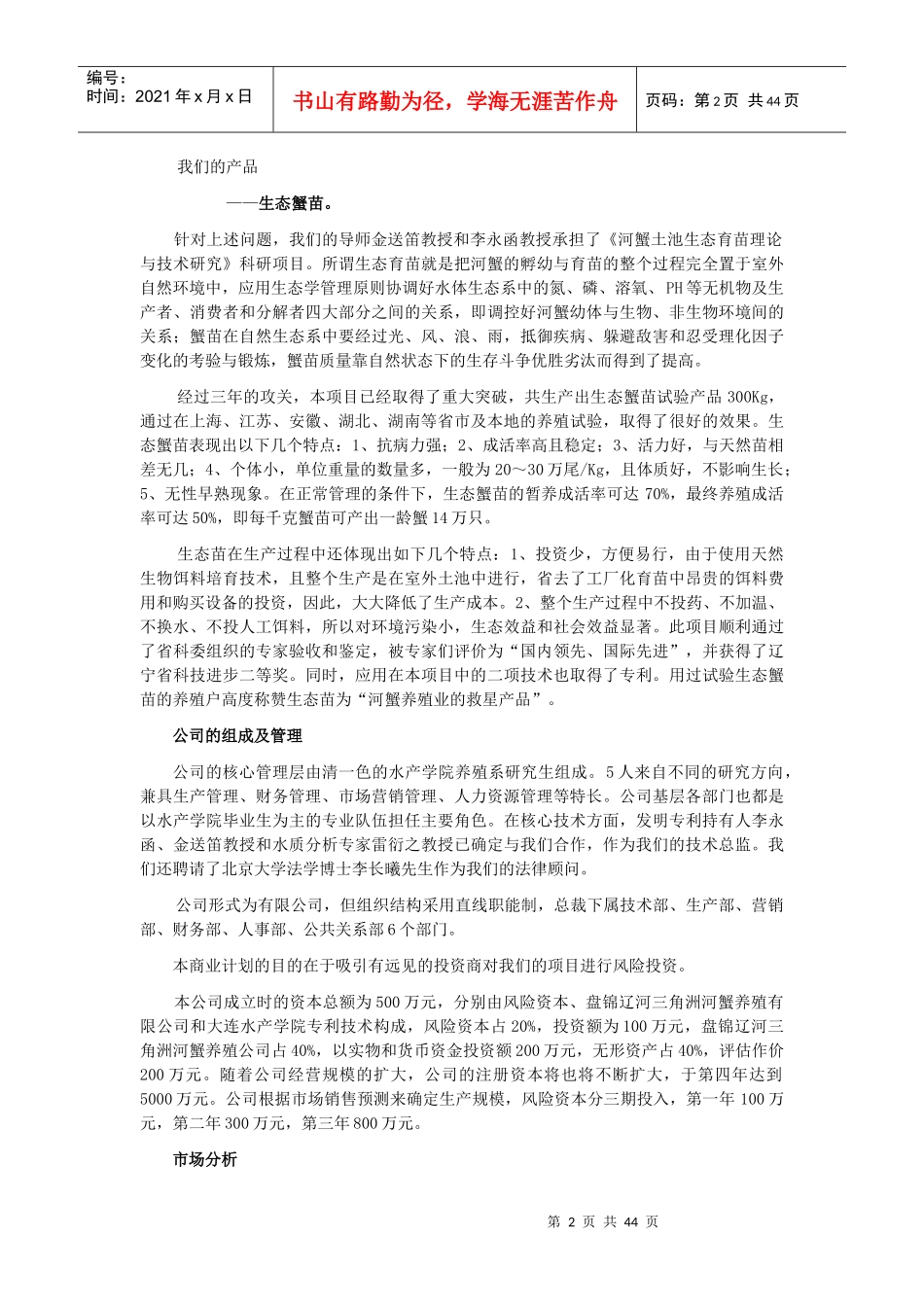 大连市第一届创业计划大赛优秀作品_第2页