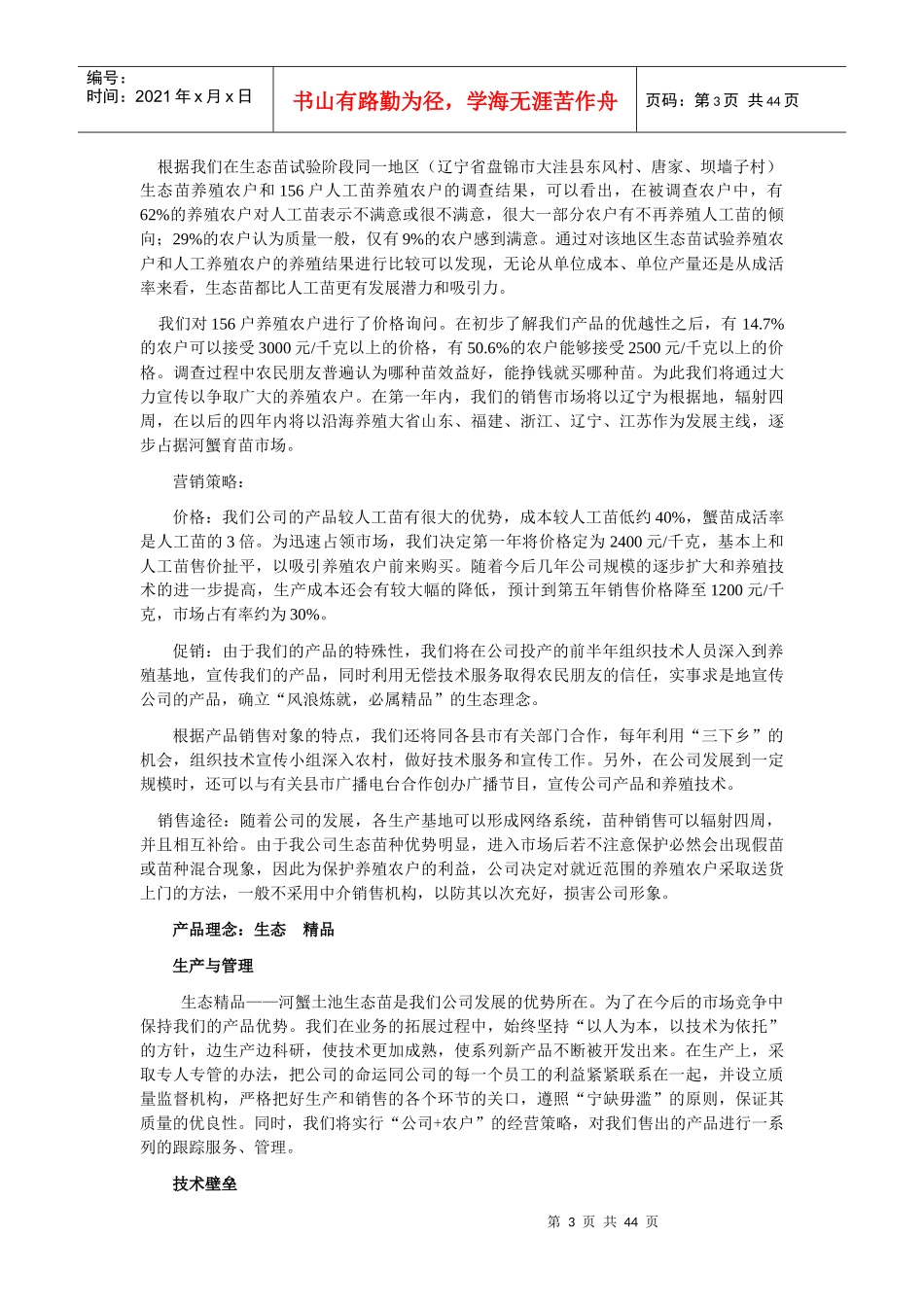 大连市第一届创业计划大赛优秀作品_第3页