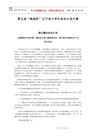 大连市第一届创业计划大赛优秀作品