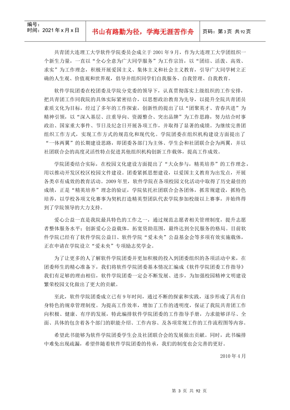 大连理工大学软件学院团委学生会社团联合会规章制度_第3页