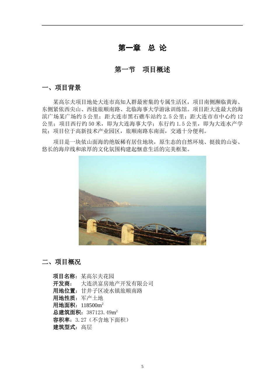 大连某高尔夫项目可行性研究报告_第3页