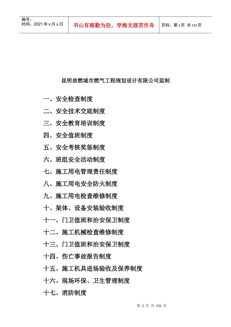 城市燃气工程规划设计安全生产管理制度汇编_第2页