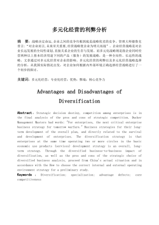 多元化经营的利弊分析