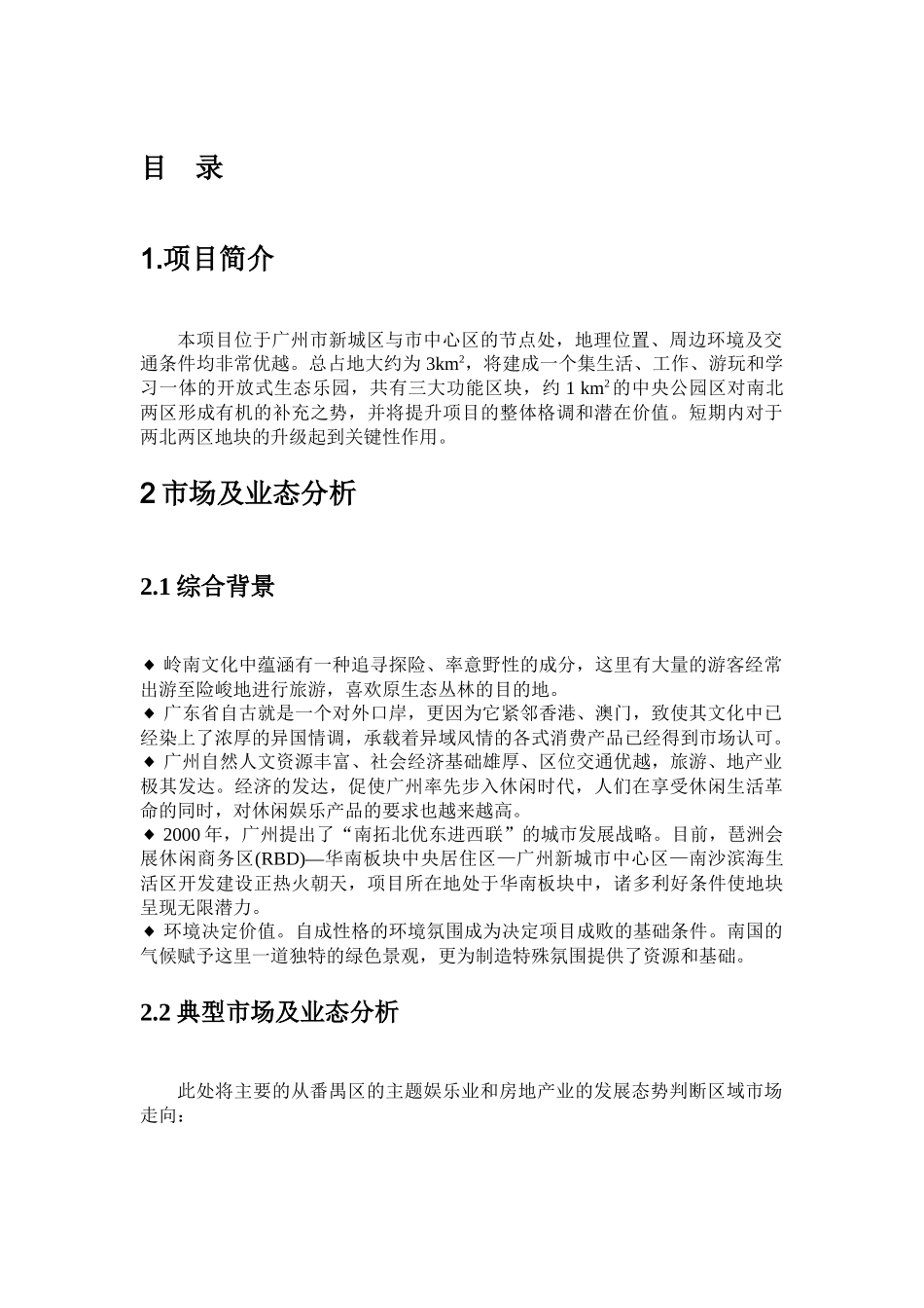 招商地产番禺项目开发设想_第2页
