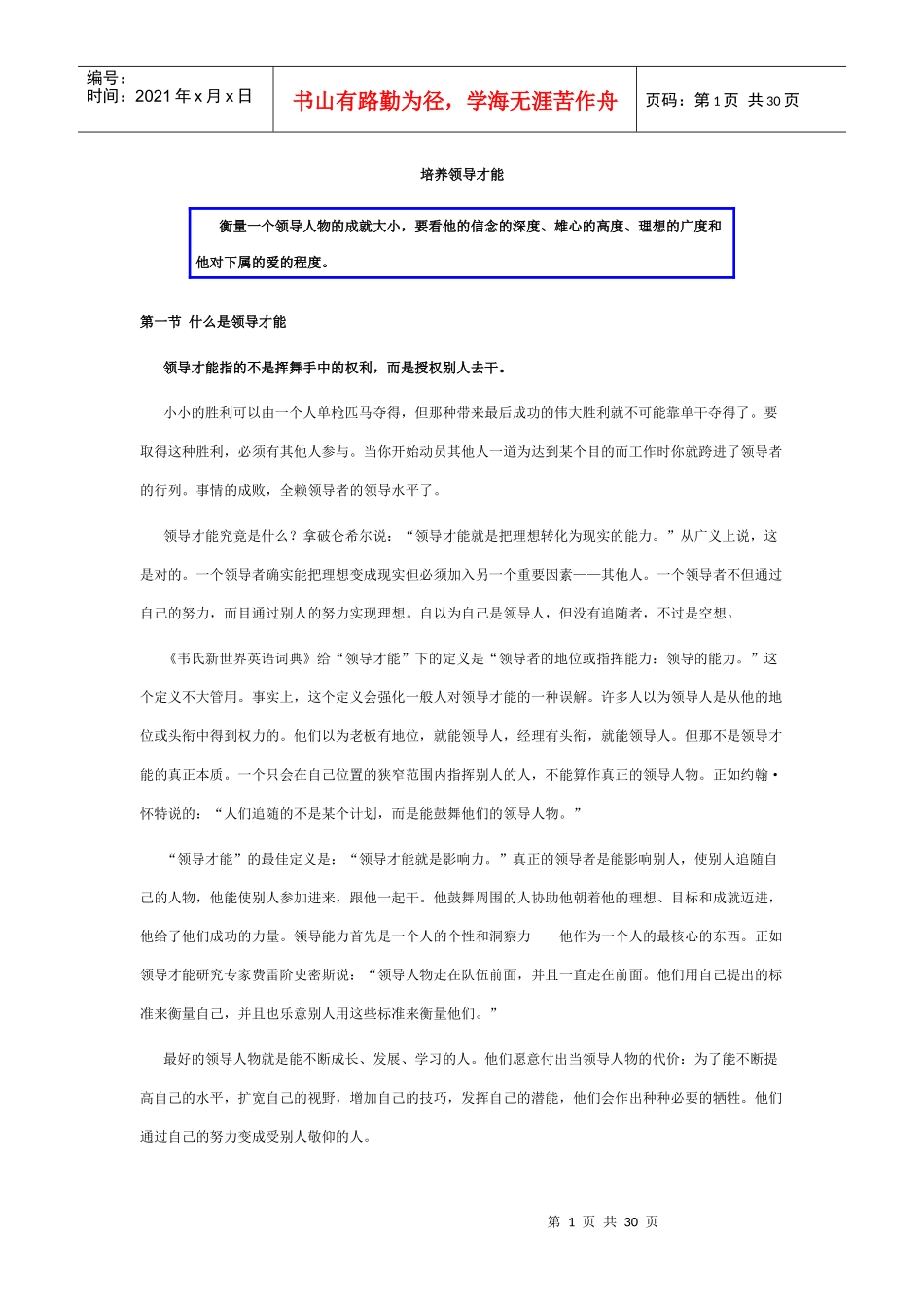 培养领导才能_第1页