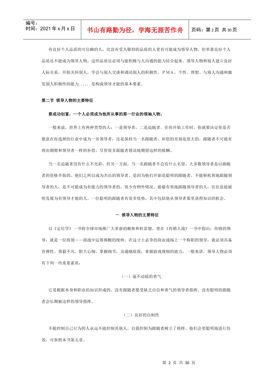 培养领导才能_第2页