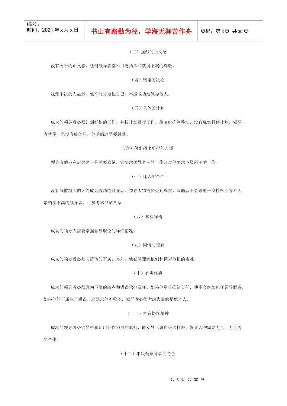 培养领导才能_第3页