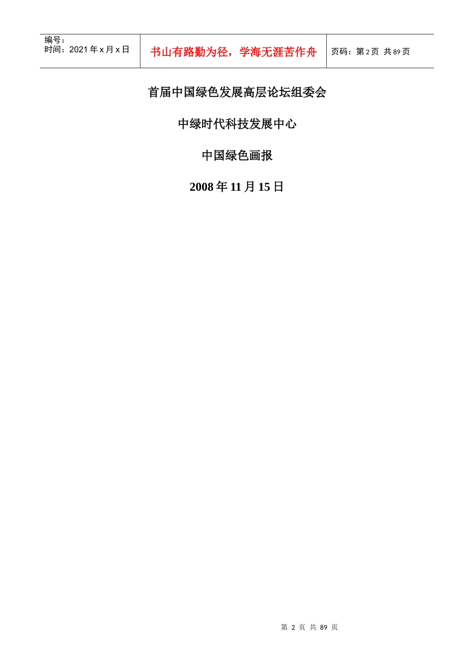 城市绿色发展报告_第2页