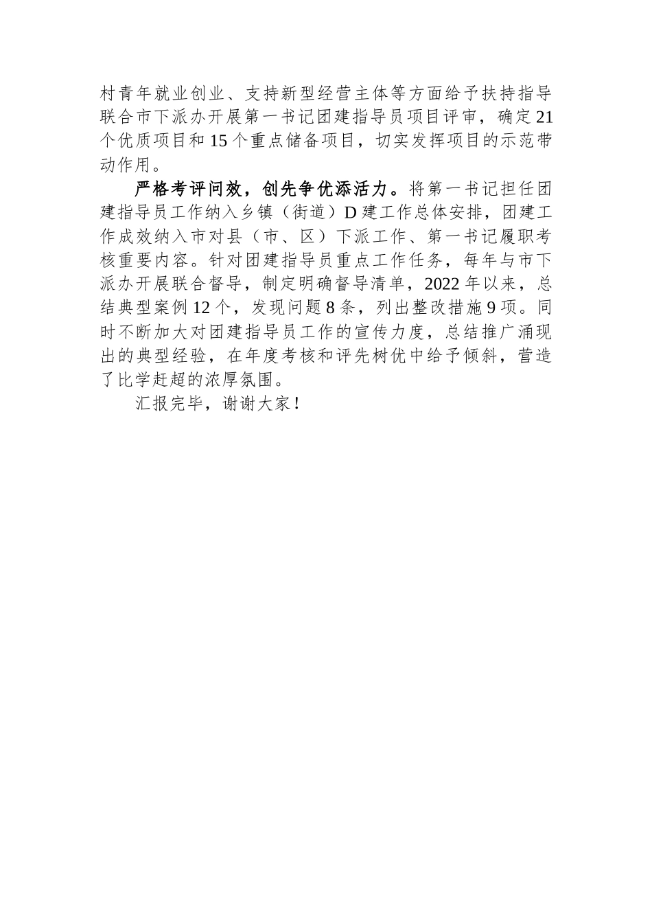 在全省县域共青团基层组织改革工作调研座谈会上的交流发言_第3页
