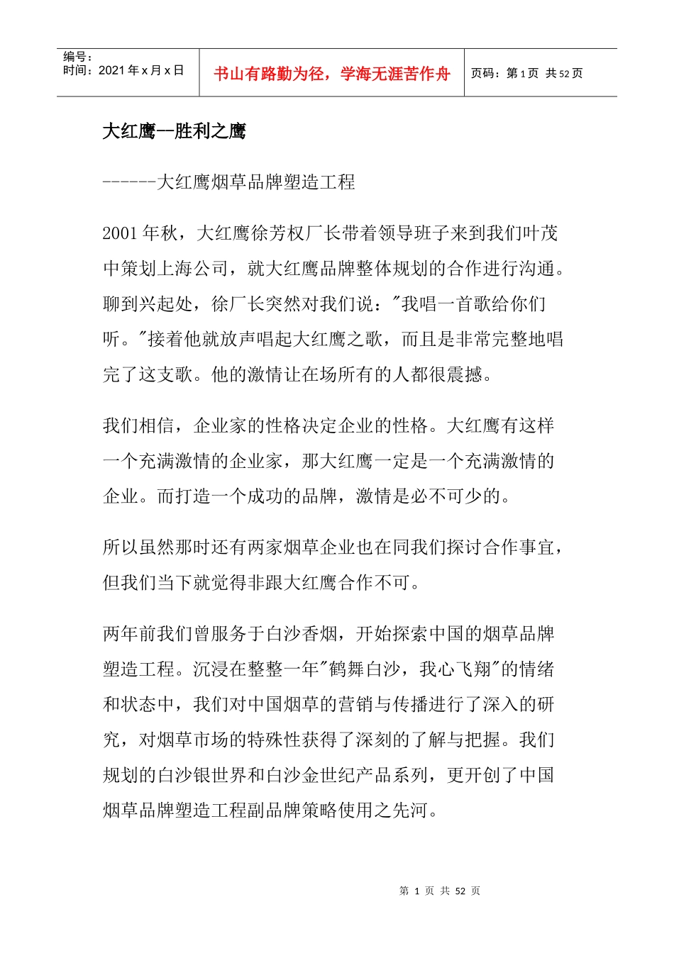 大红鹰的胜利之鹰_第1页