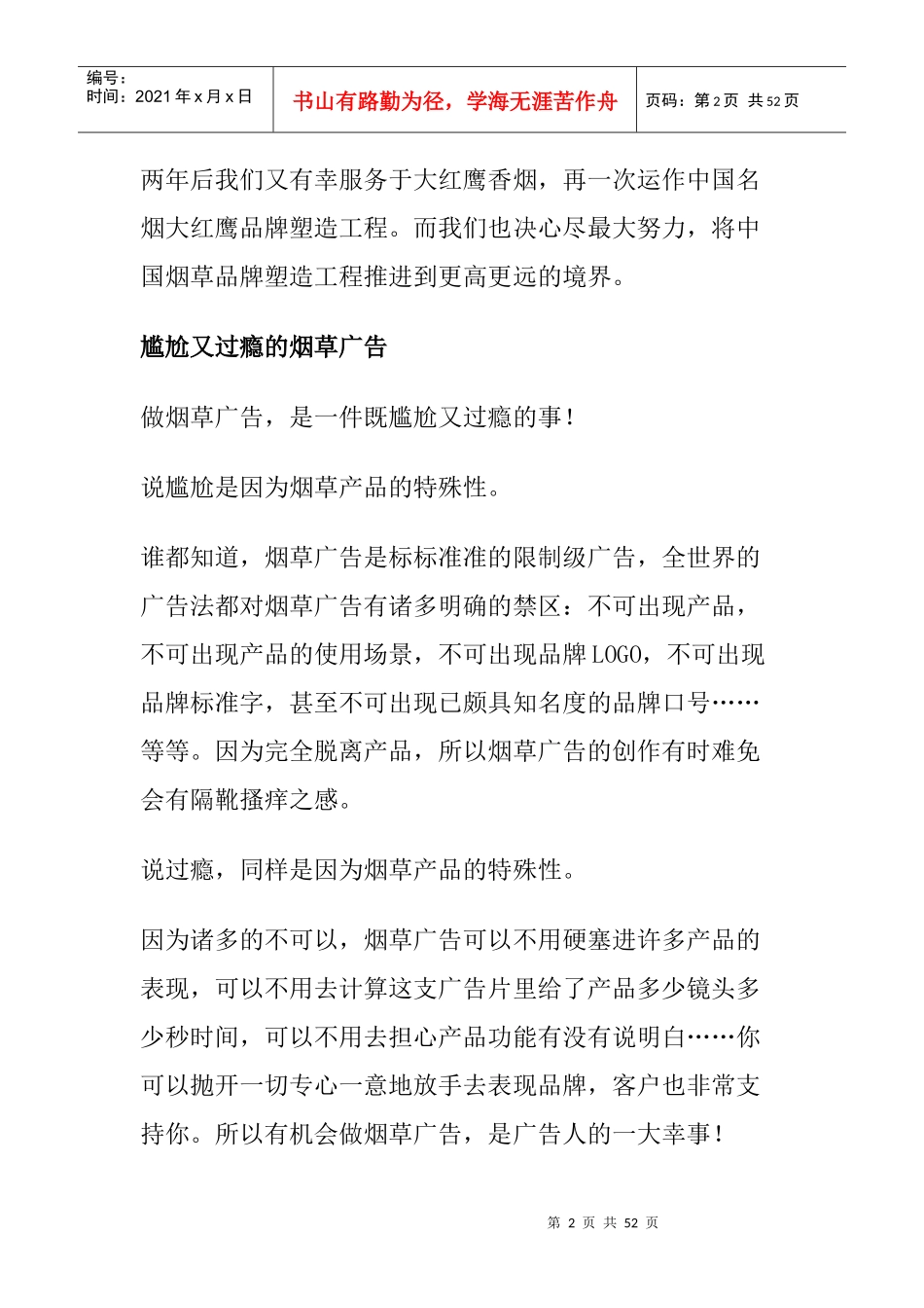 大红鹰的胜利之鹰_第2页