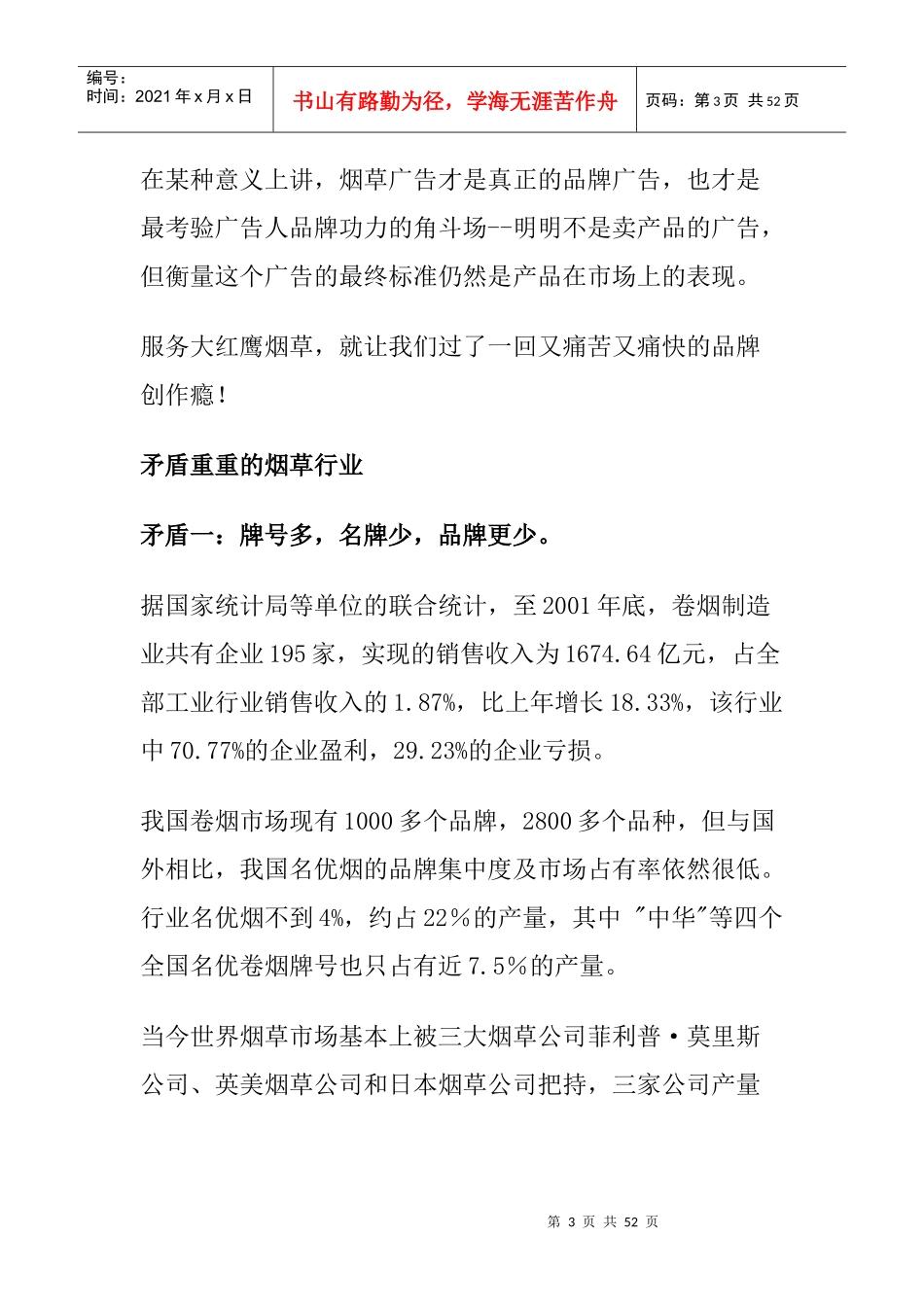 大红鹰的胜利之鹰_第3页