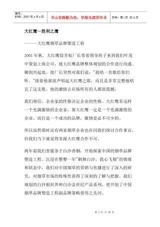 大红鹰的胜利之鹰