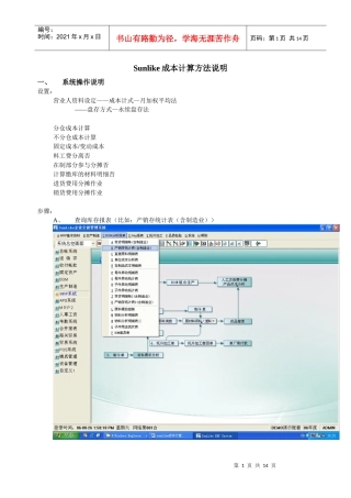 天心sunlike成本概述