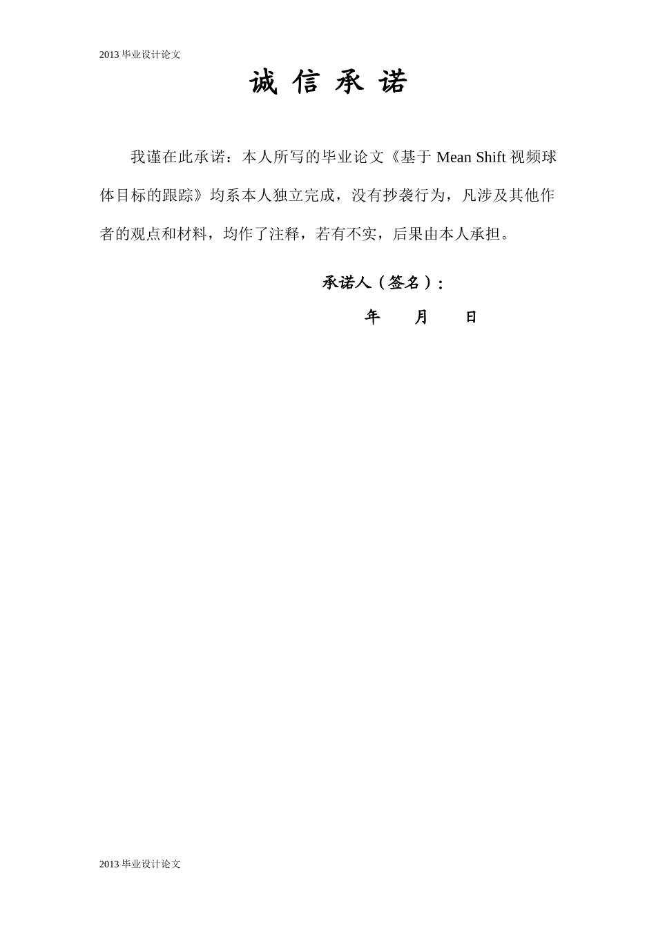 基于MeanShift算法的视频球体目标跟踪论文_第3页