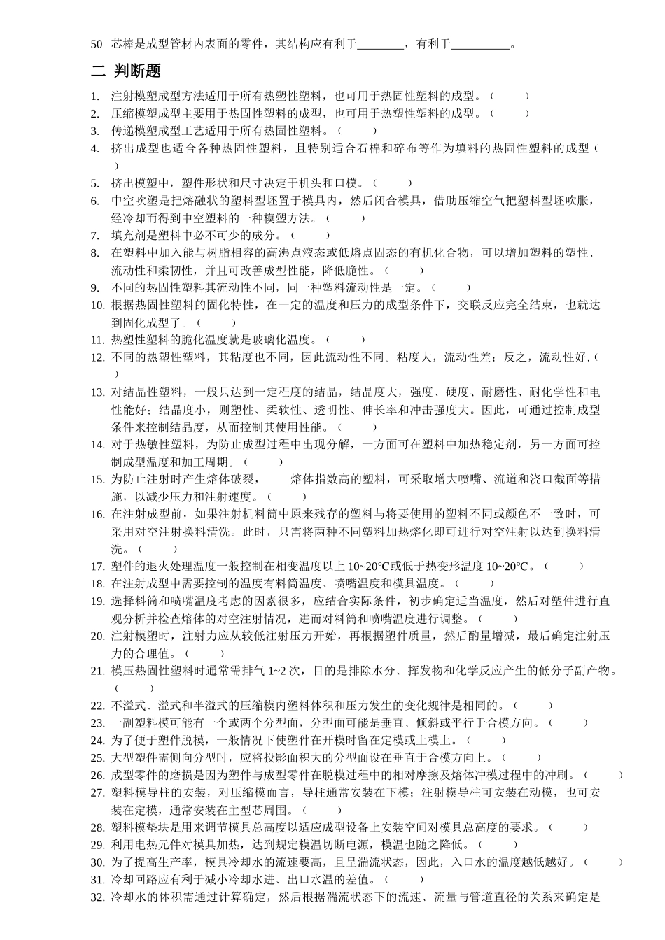 塑料成型工艺与模具设计相关习题_第3页