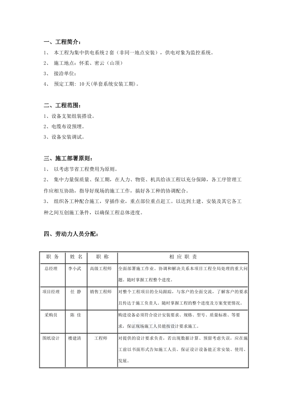 建筑一体化工程开工报告_第3页