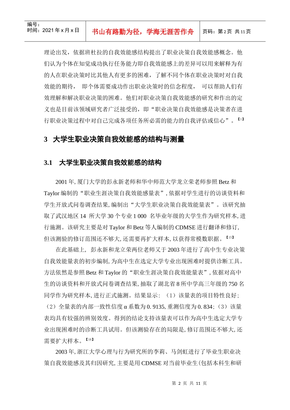 大学生职业决策自我效能感影响因素_第2页