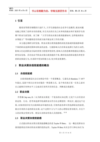 大学生职业决策自我效能感影响因素