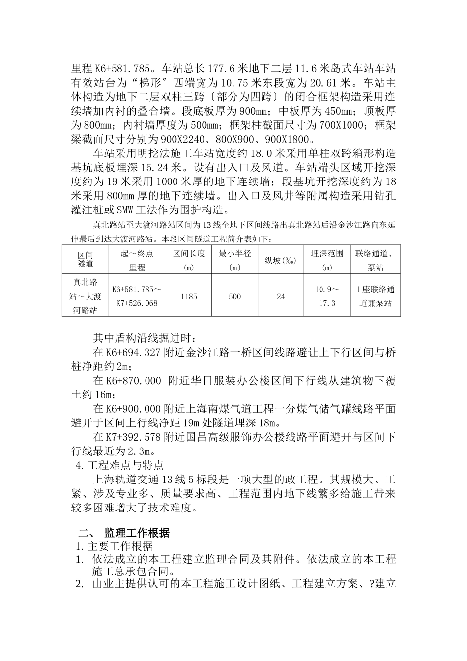 轨道交通土建工程监理规划_第2页