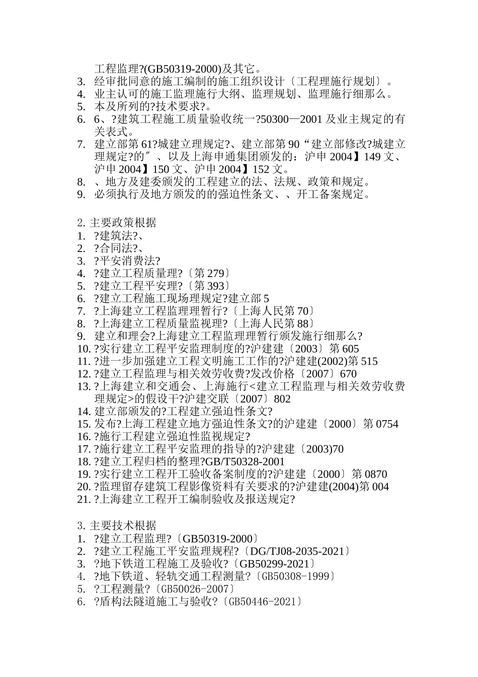 轨道交通土建工程监理规划_第3页