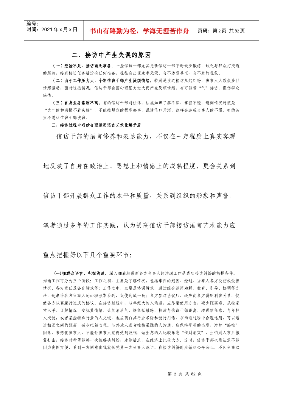 基层信访干部基本能力取向_第2页