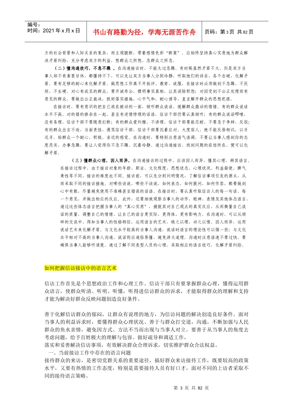 基层信访干部基本能力取向_第3页