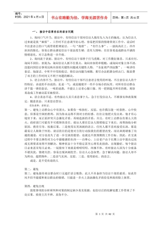 基层信访干部基本能力取向