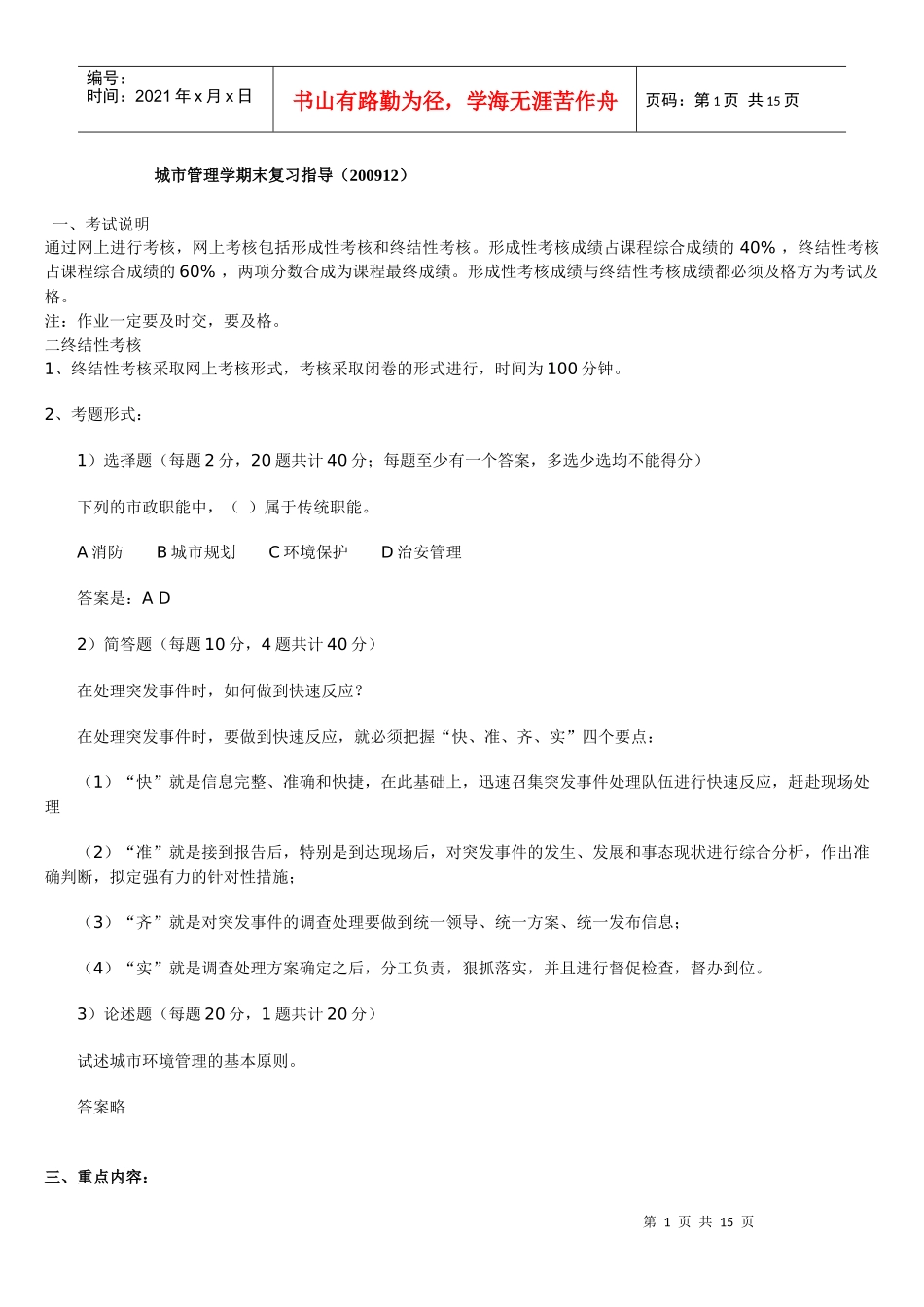 城市管理学--复习资料_第1页