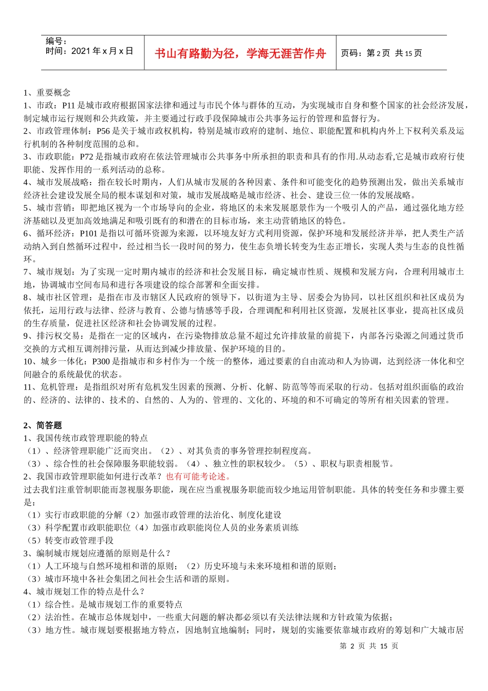 城市管理学--复习资料_第2页