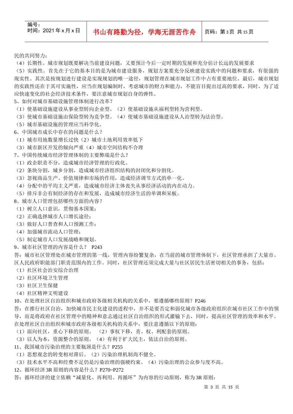 城市管理学--复习资料_第3页