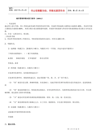 城市管理学--复习资料