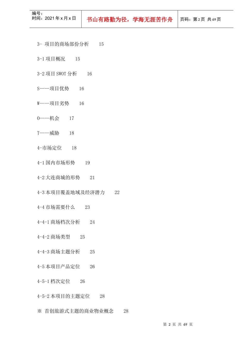 大连全程代理项目doc67_第2页