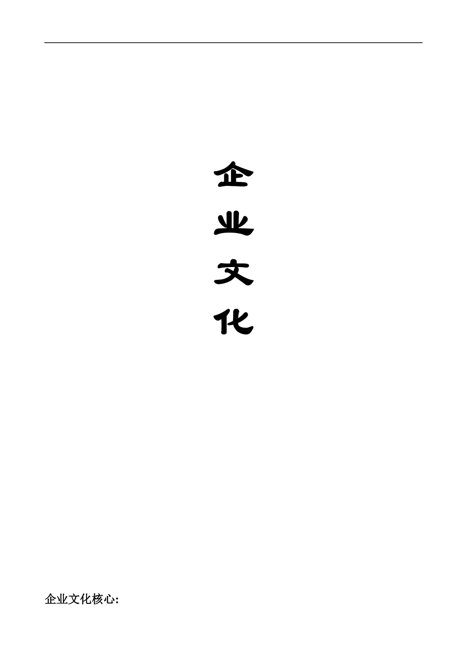 大中电器店面部门经理管理手册-doc38页_第1页