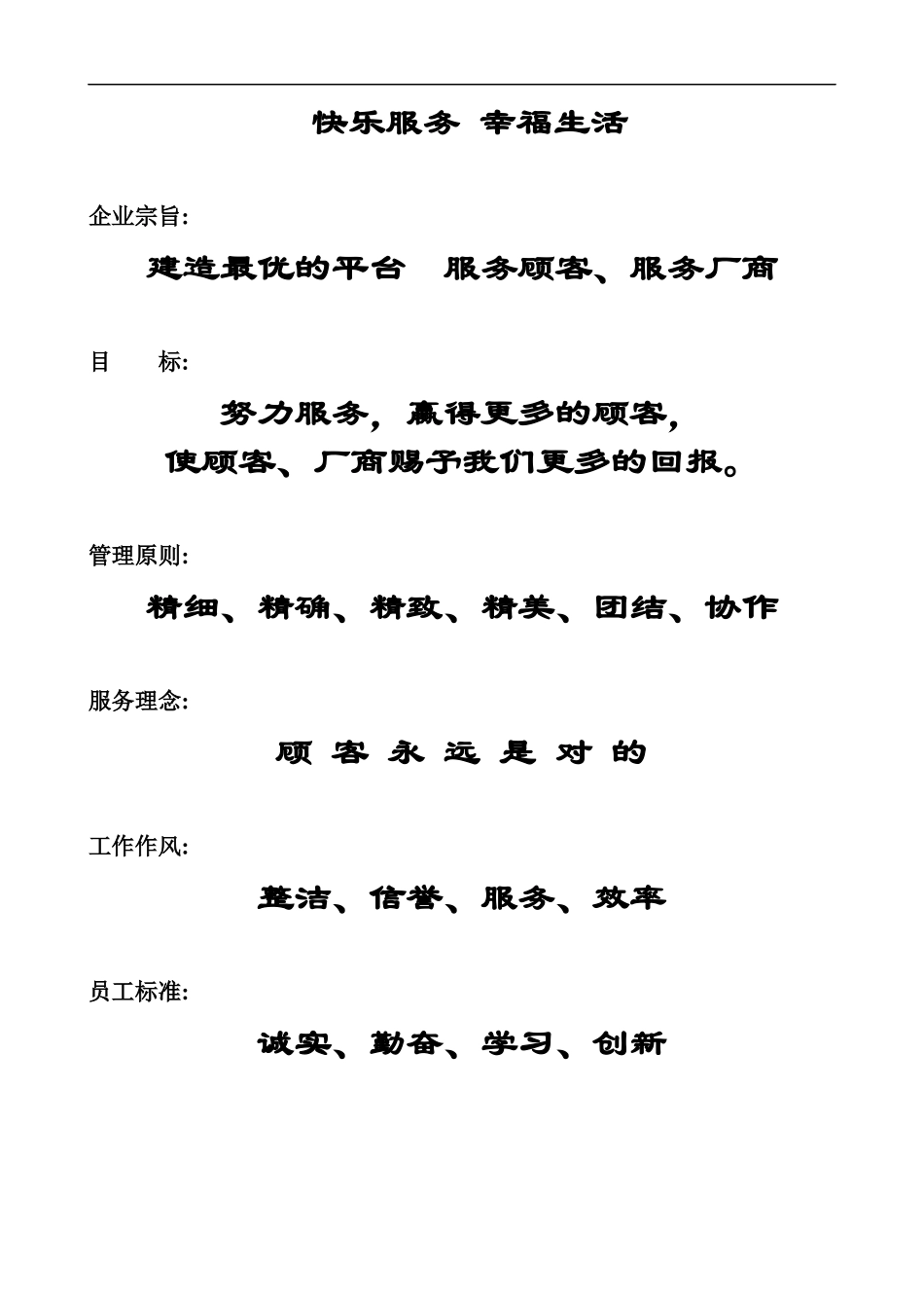 大中电器店面部门经理管理手册-doc38页_第2页