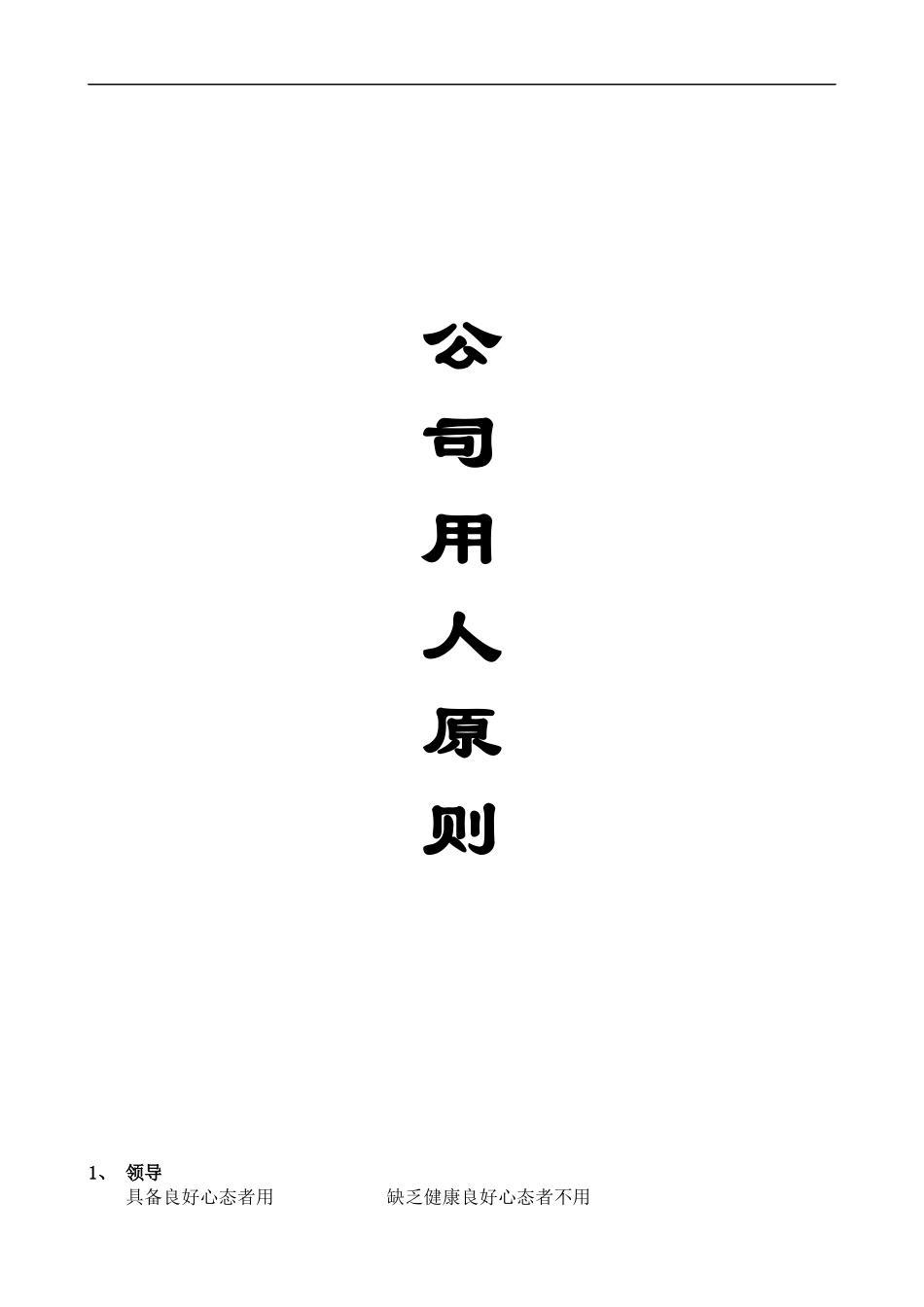大中电器店面部门经理管理手册-doc38页_第3页